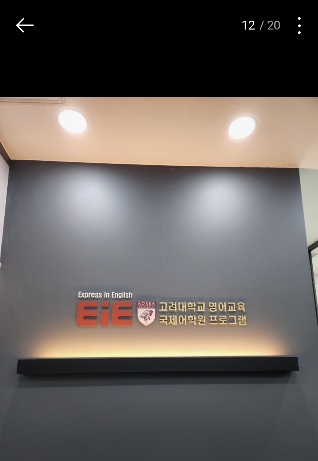 EiE고려대어학원 금천금나래캠퍼스