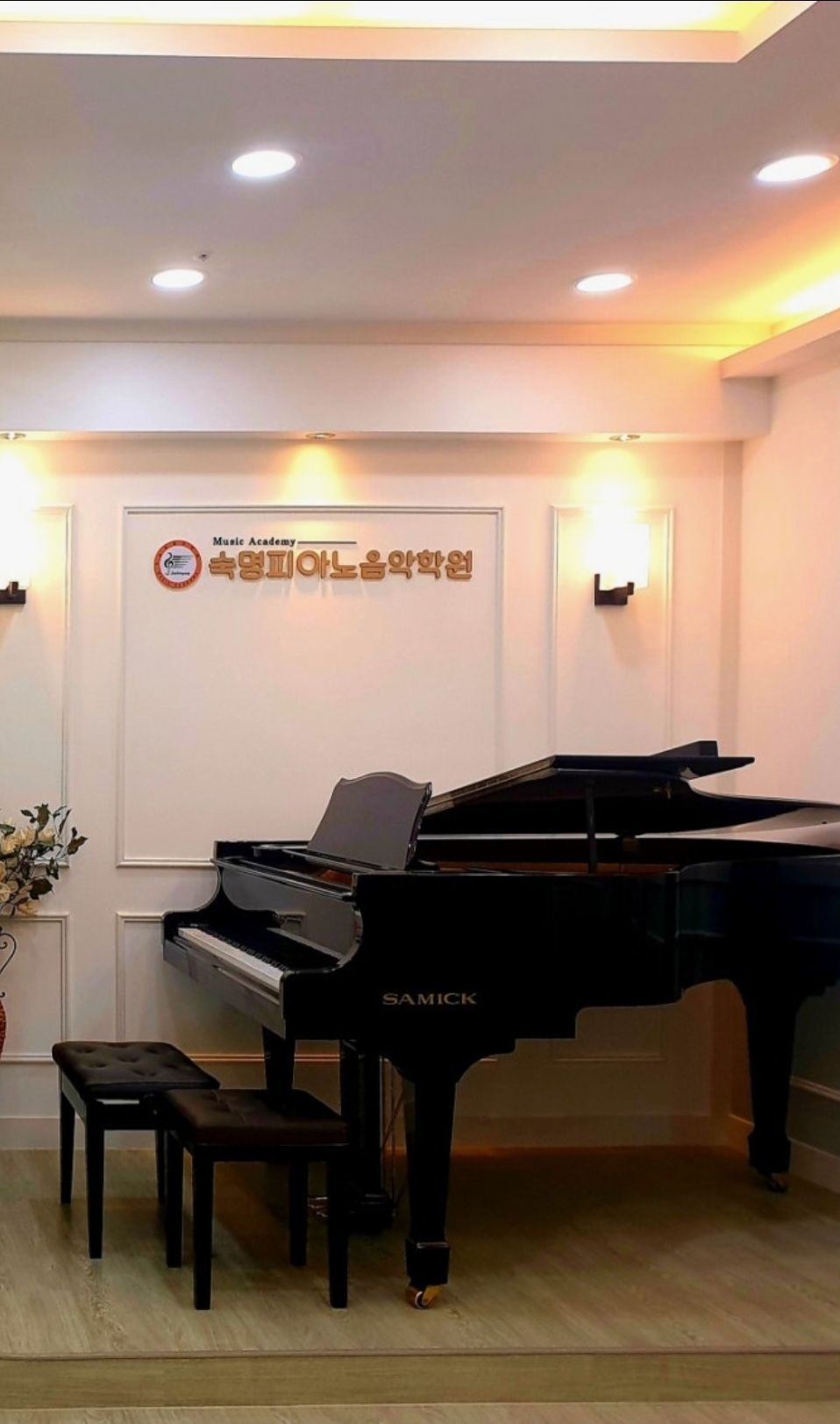 숙명피아노음악학원