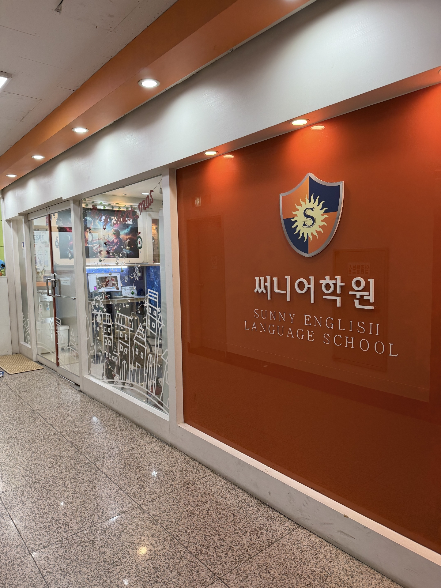 써니어학원