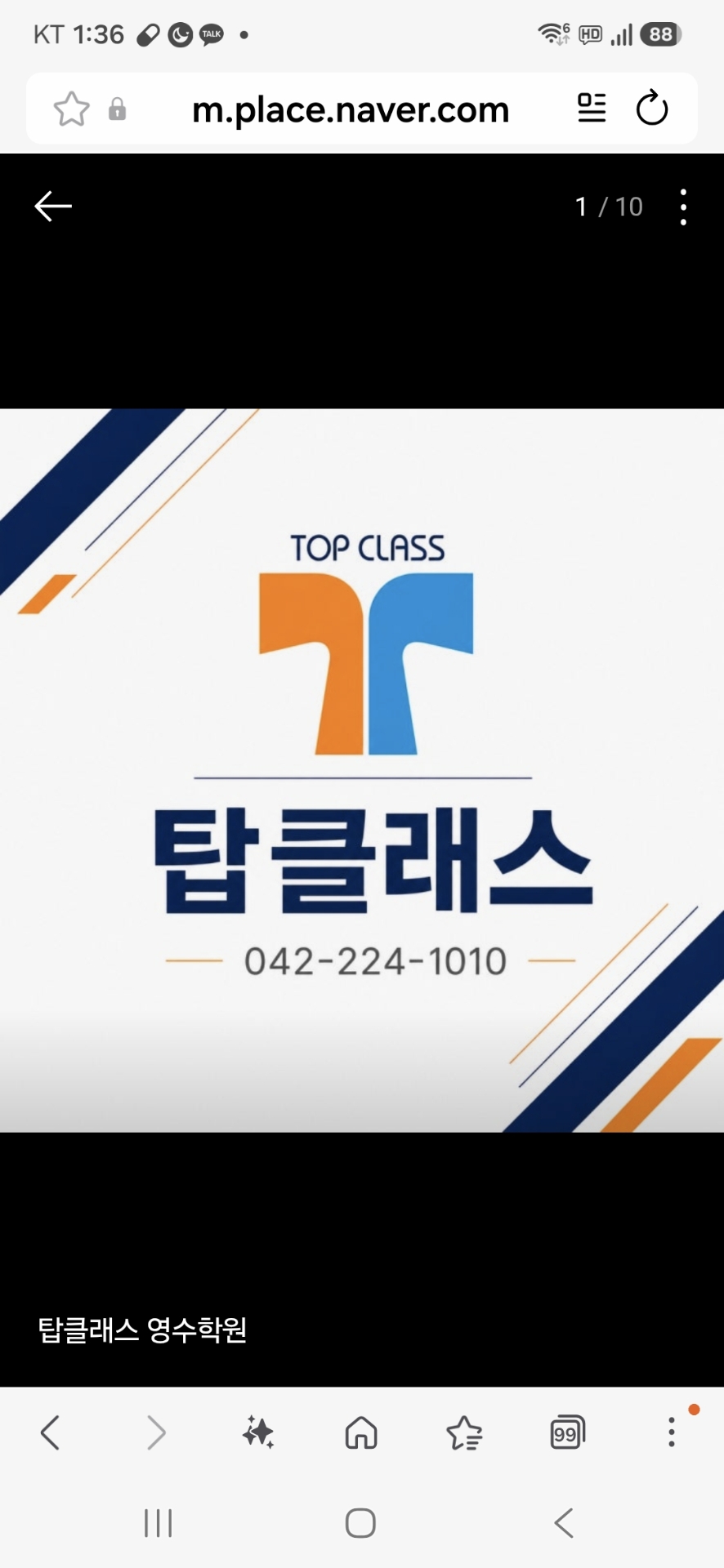 탑클래스영수학원