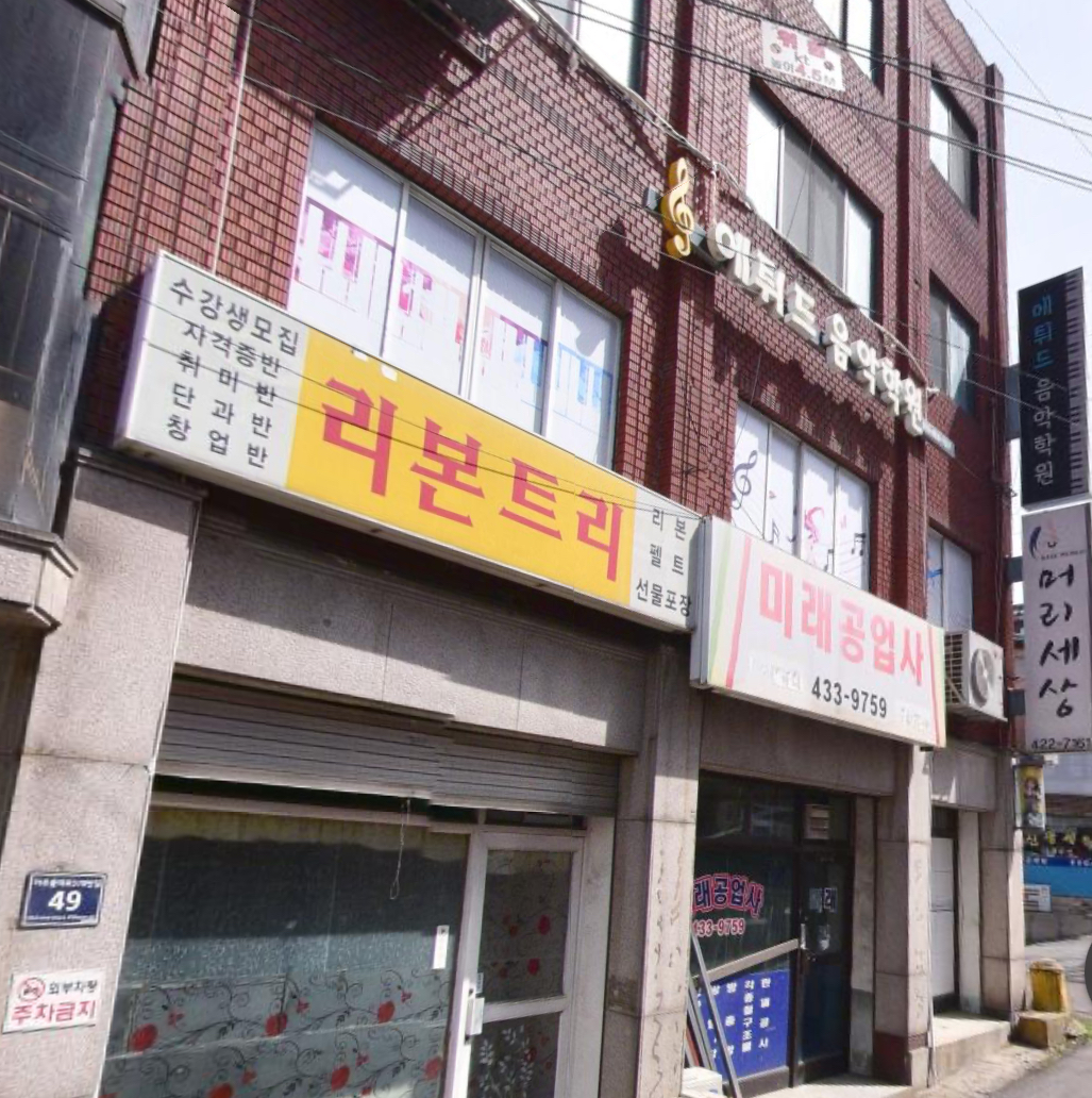 에튀드음악학원