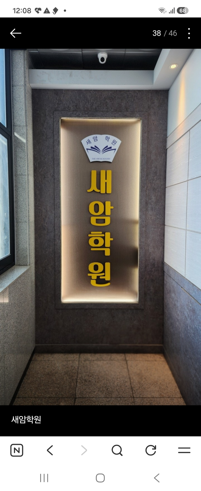 새암학원