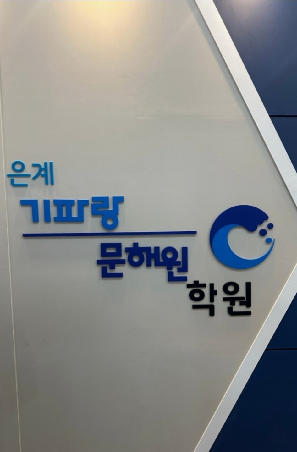 기파랑문해원 시흥은계원