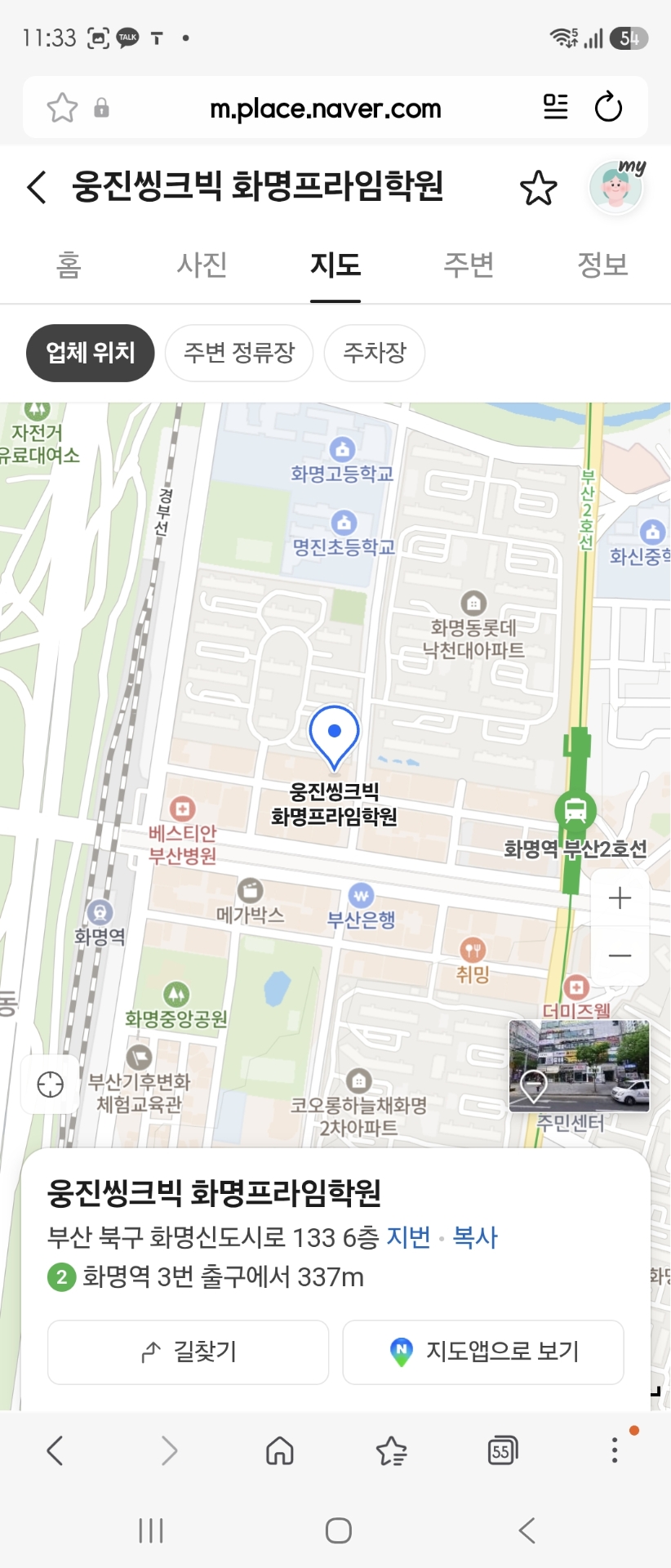 웅진씽크빅 화명프라임학원