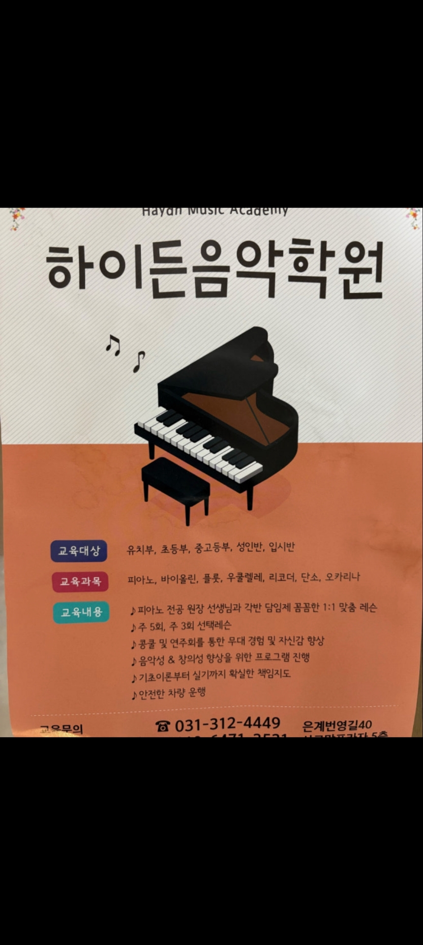하이든음악학원