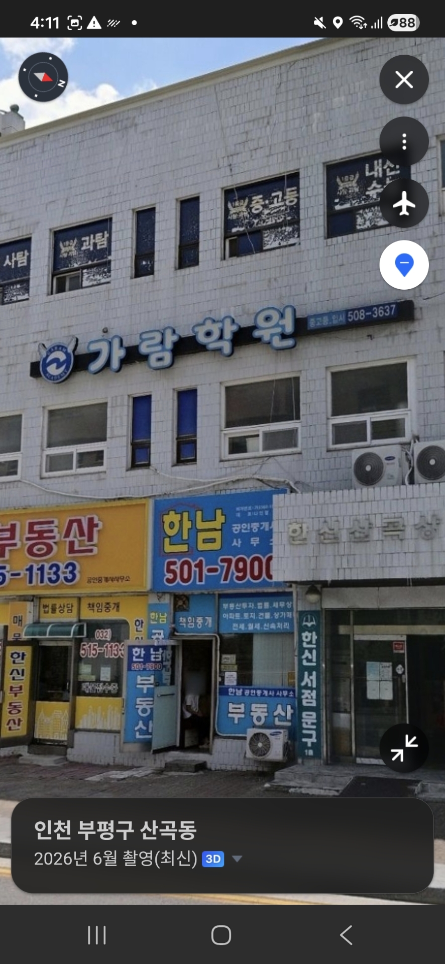 가람학원