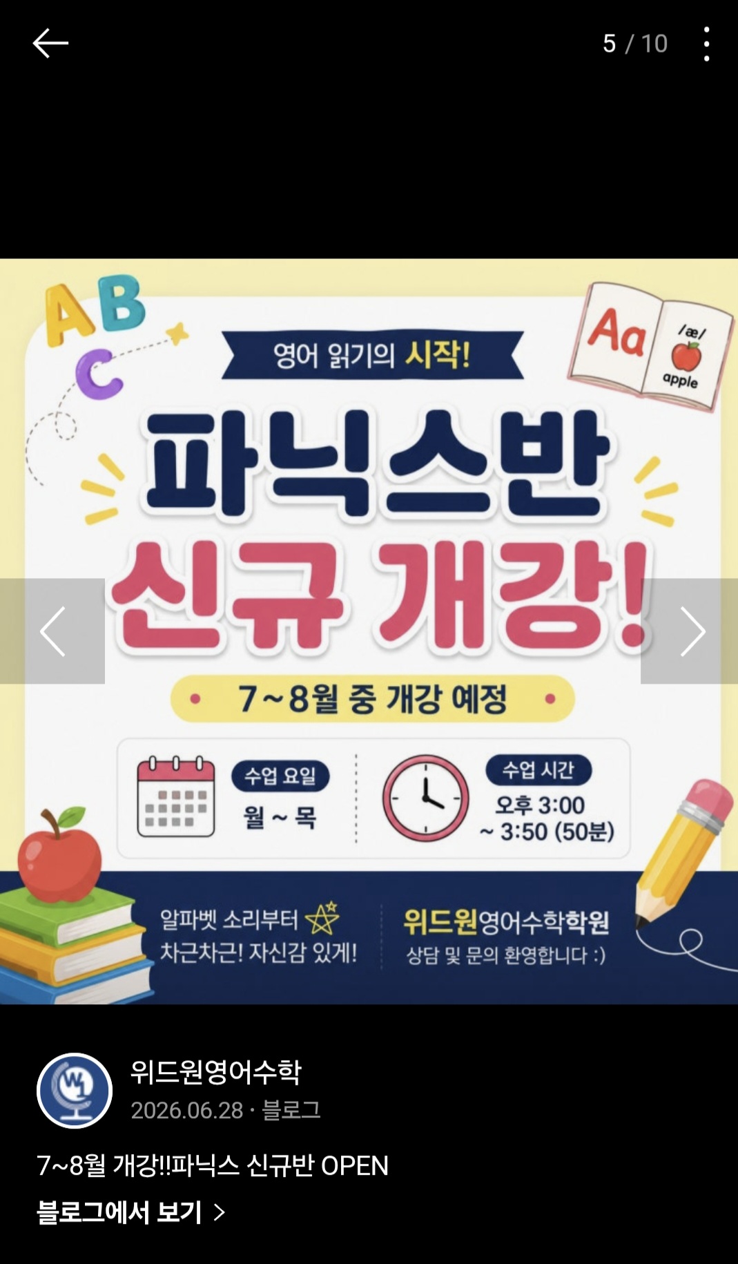 위드원영어수학학원
