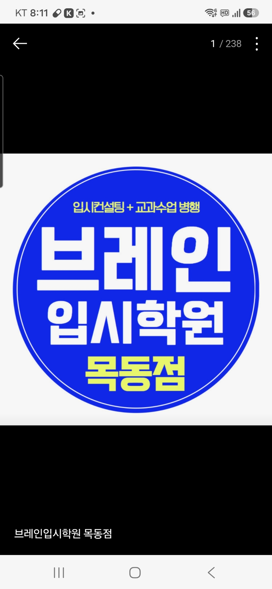 브레인입시학원
