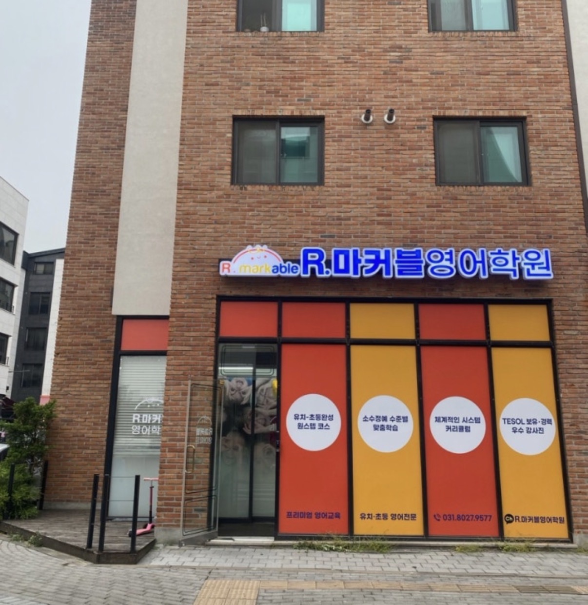 리마커블영어학원