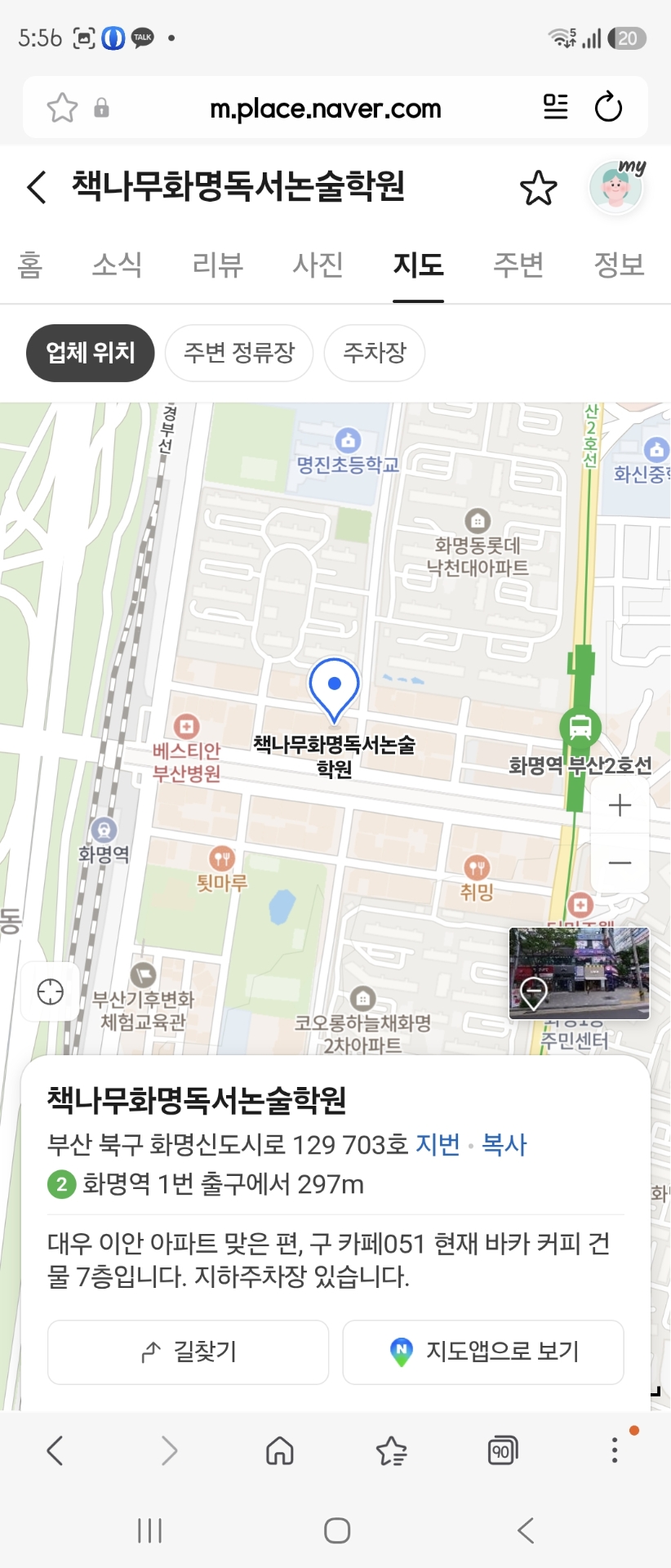 책나무화명독서논술학원