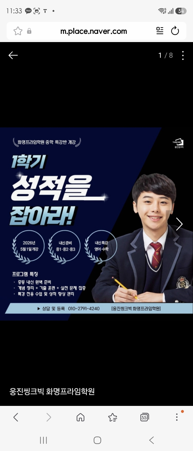 웅진씽크빅 화명프라임학원