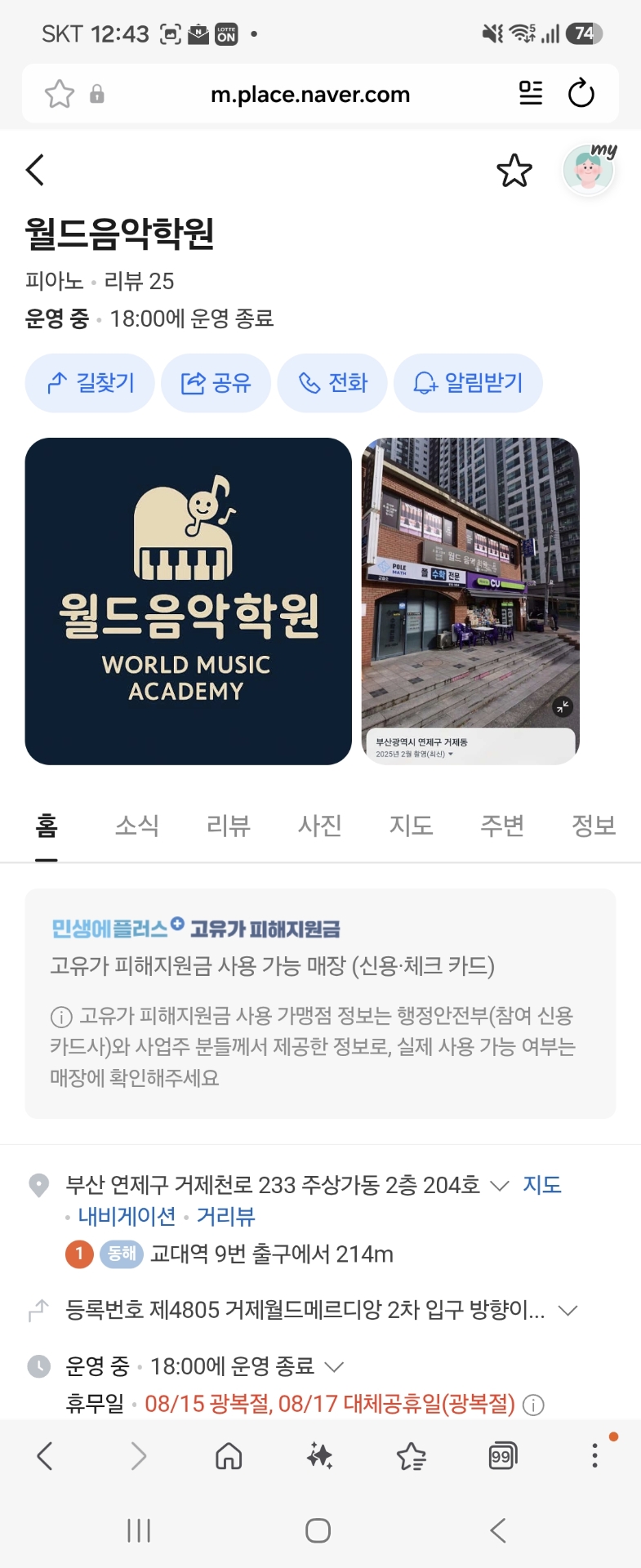 월드음악학원