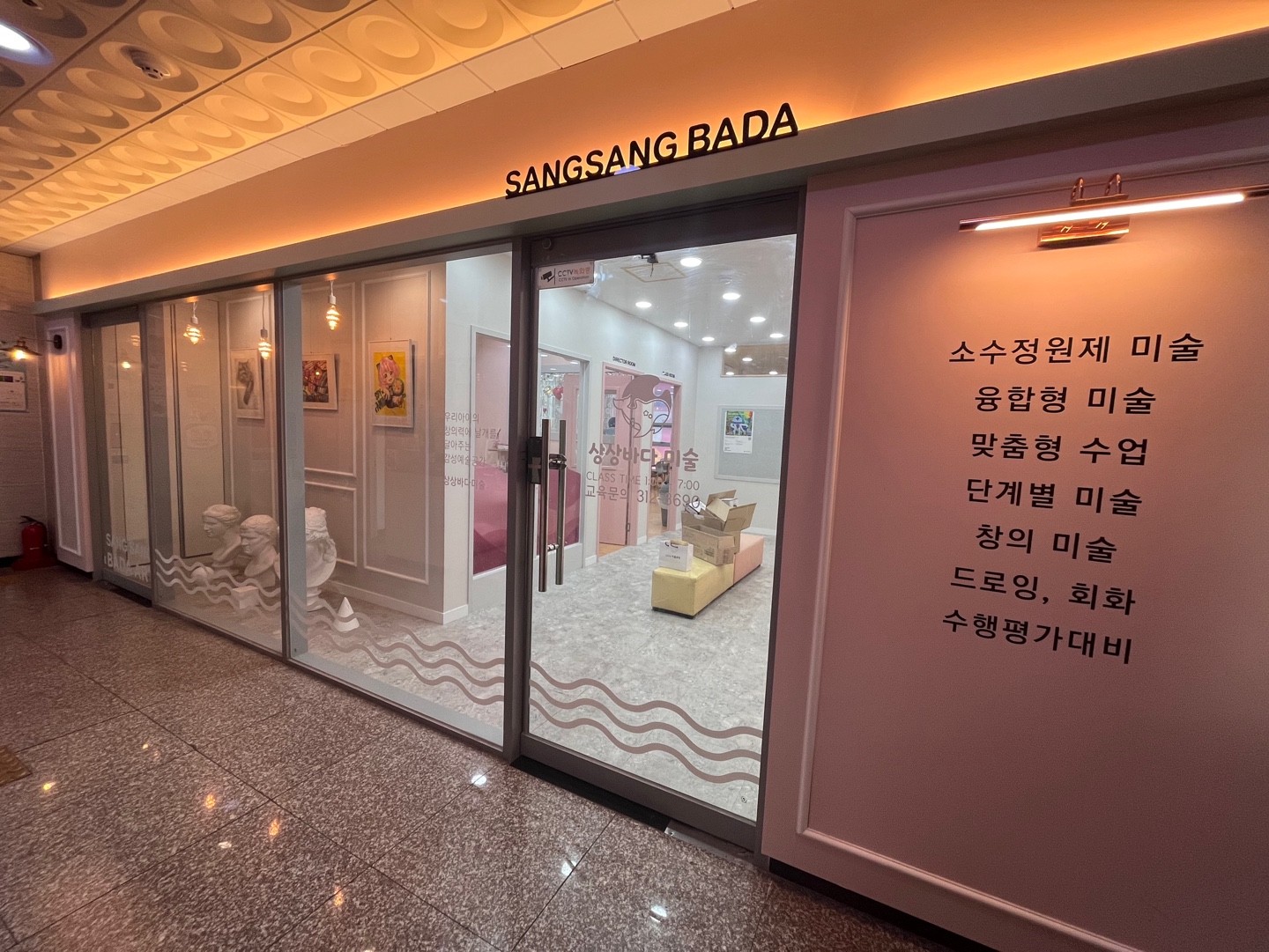 상상바다미술학원