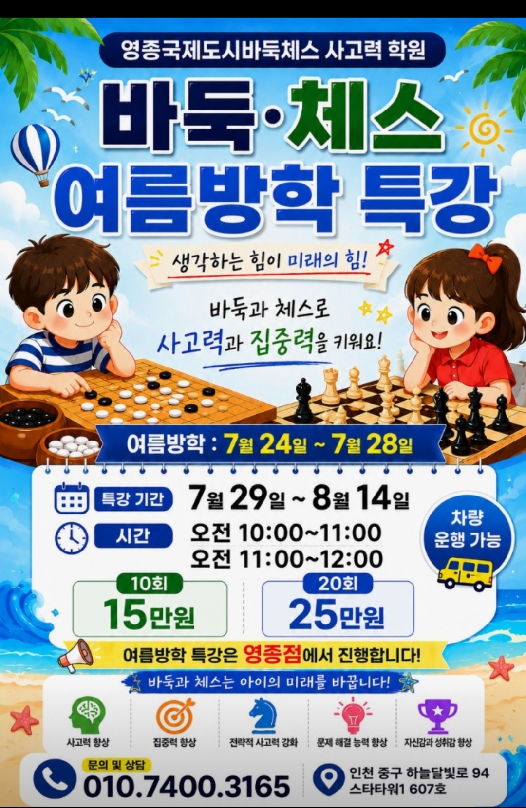 영종국제도시바둑체스사고력학원