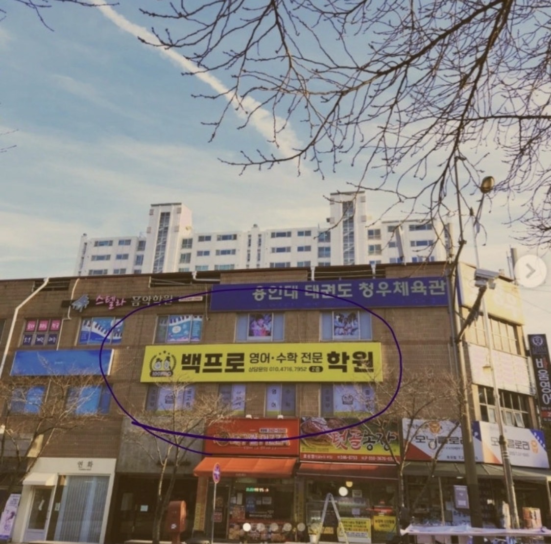 백프로영어수학전문학원