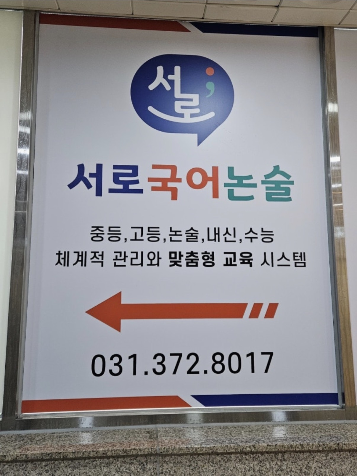 서로국어청계학원