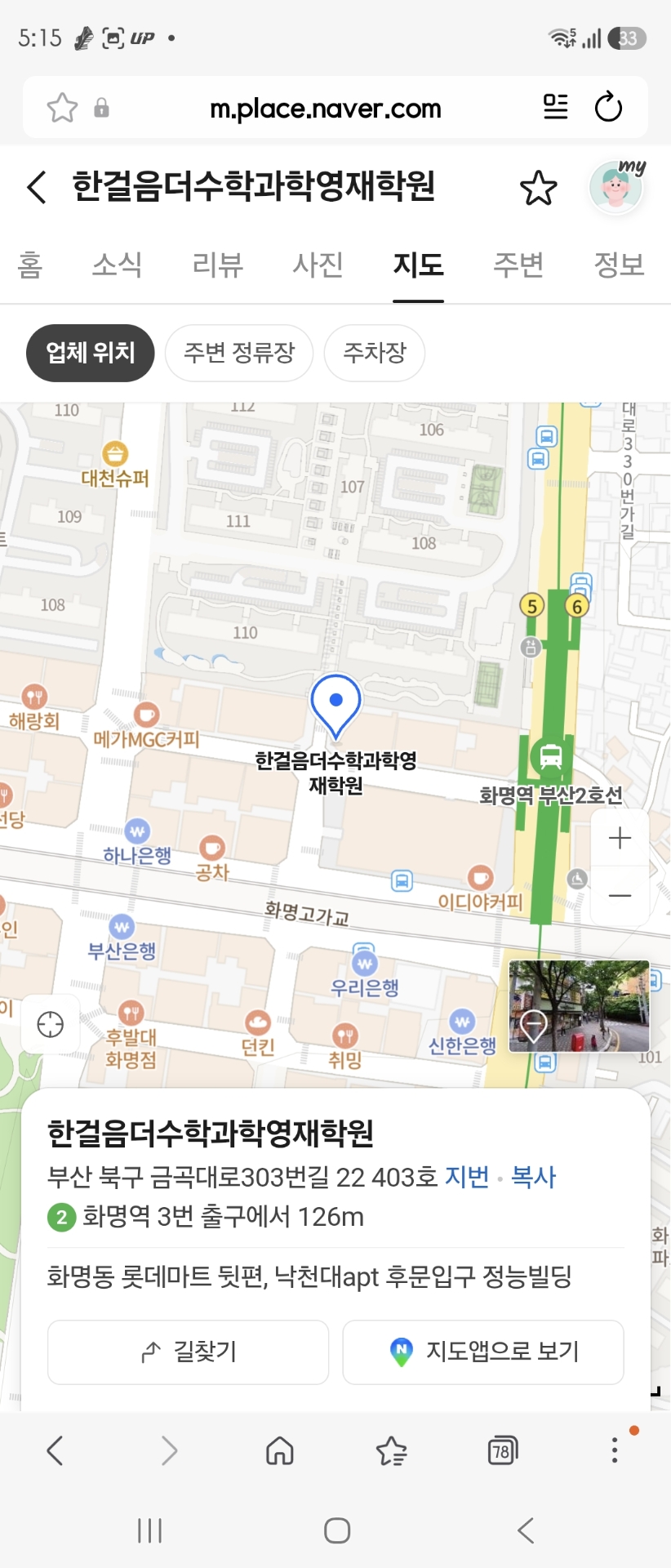 한걸음더수학과학영재학원