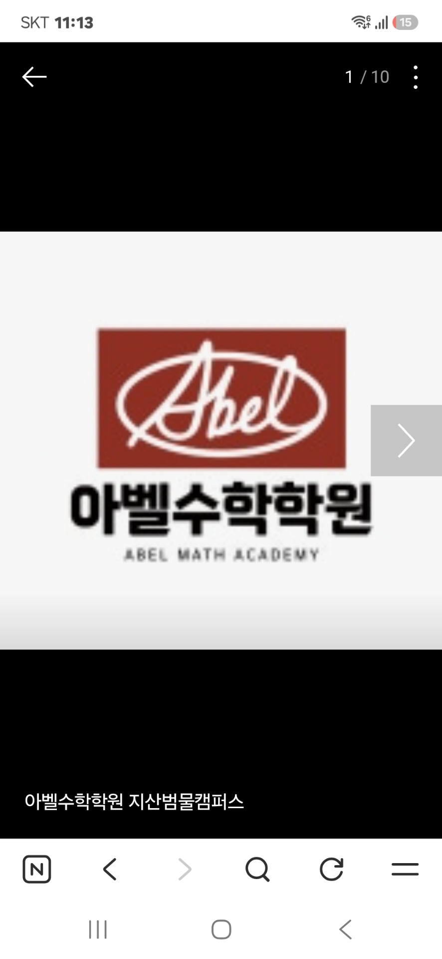 아벨수학학원