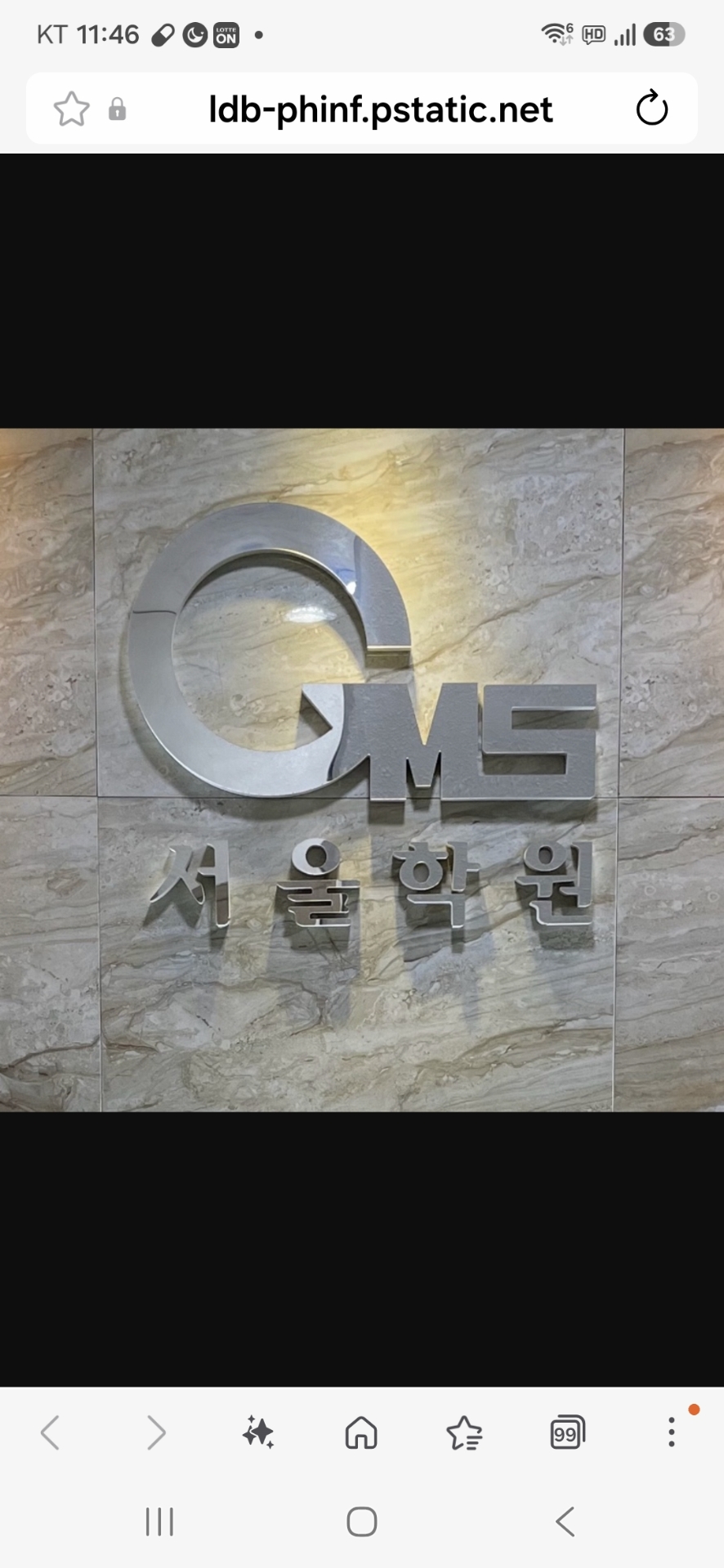 GMS서울학원