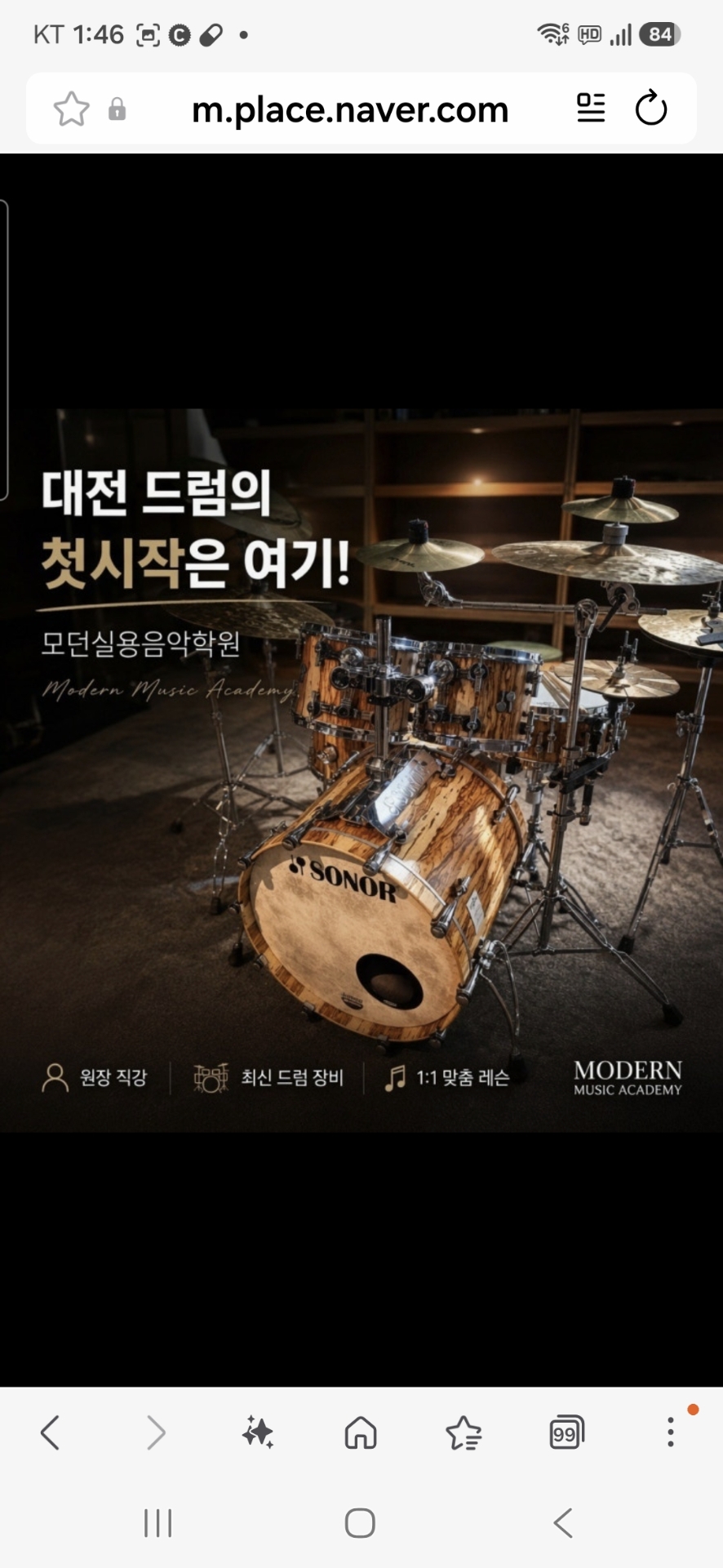 모던실용음악학원