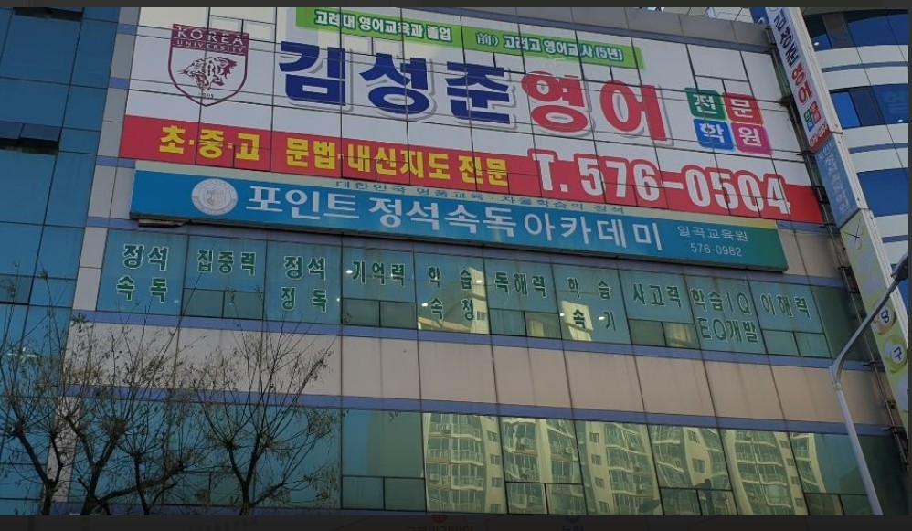 포인트정석속독학원