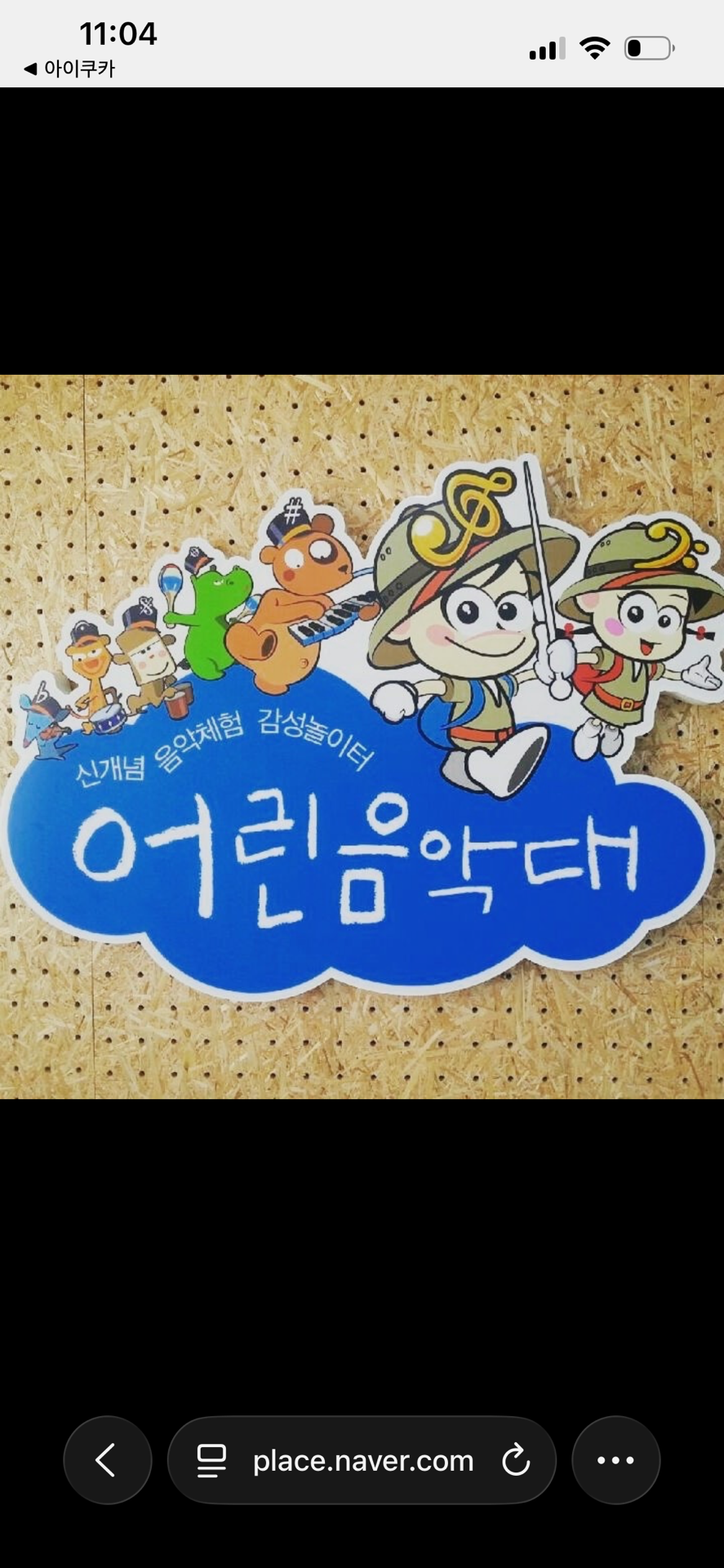 어린음악대 고산원