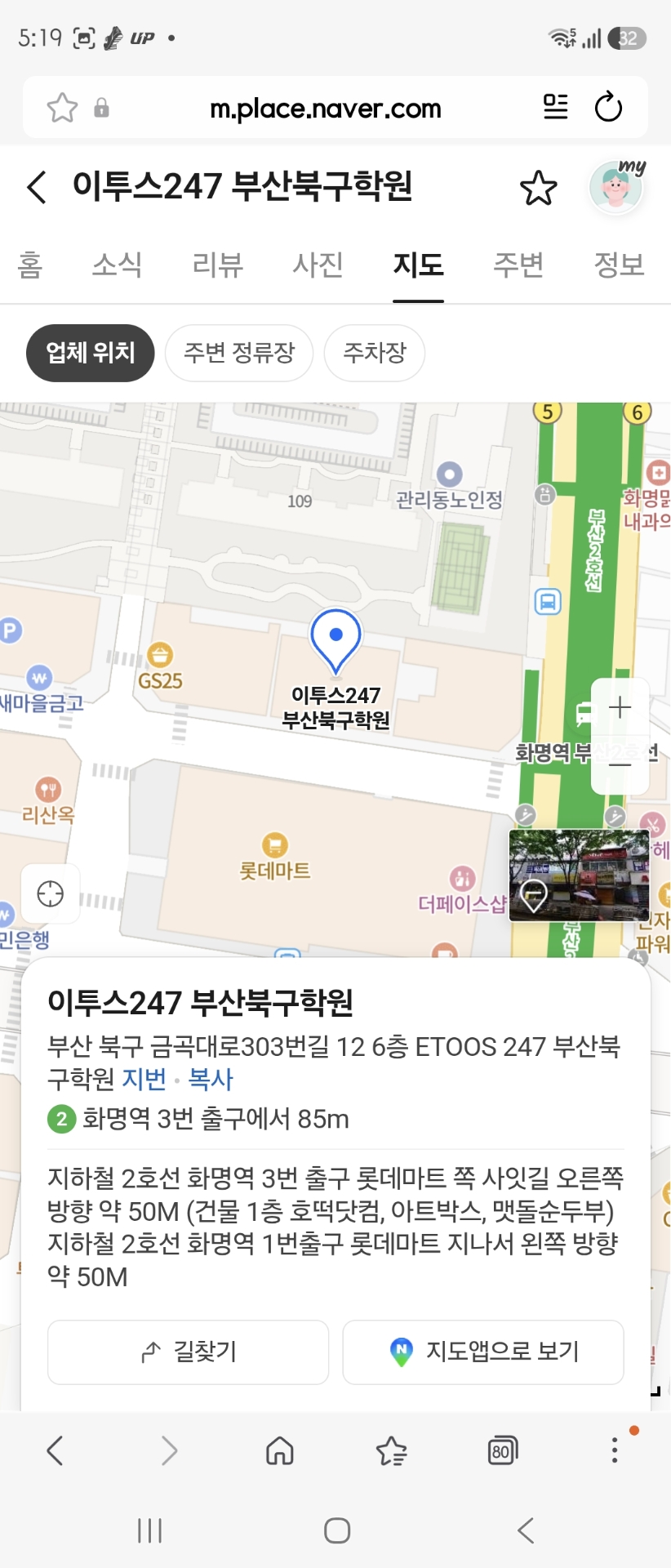 이투스247 부산북구학원