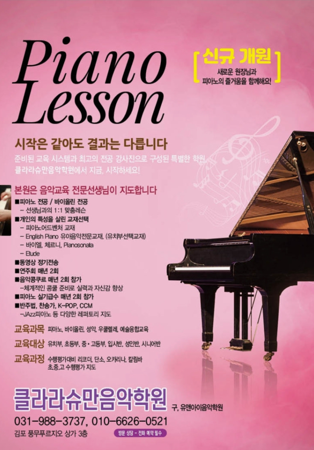 클라라슈만음악학원
