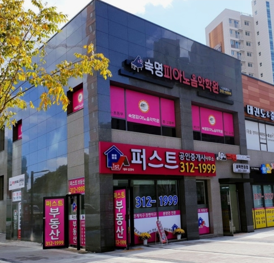 숙명피아노음악학원