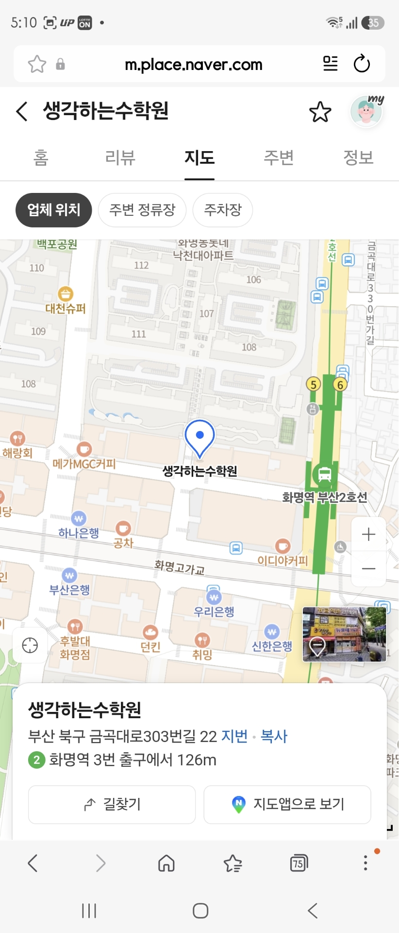 생각하는수학원