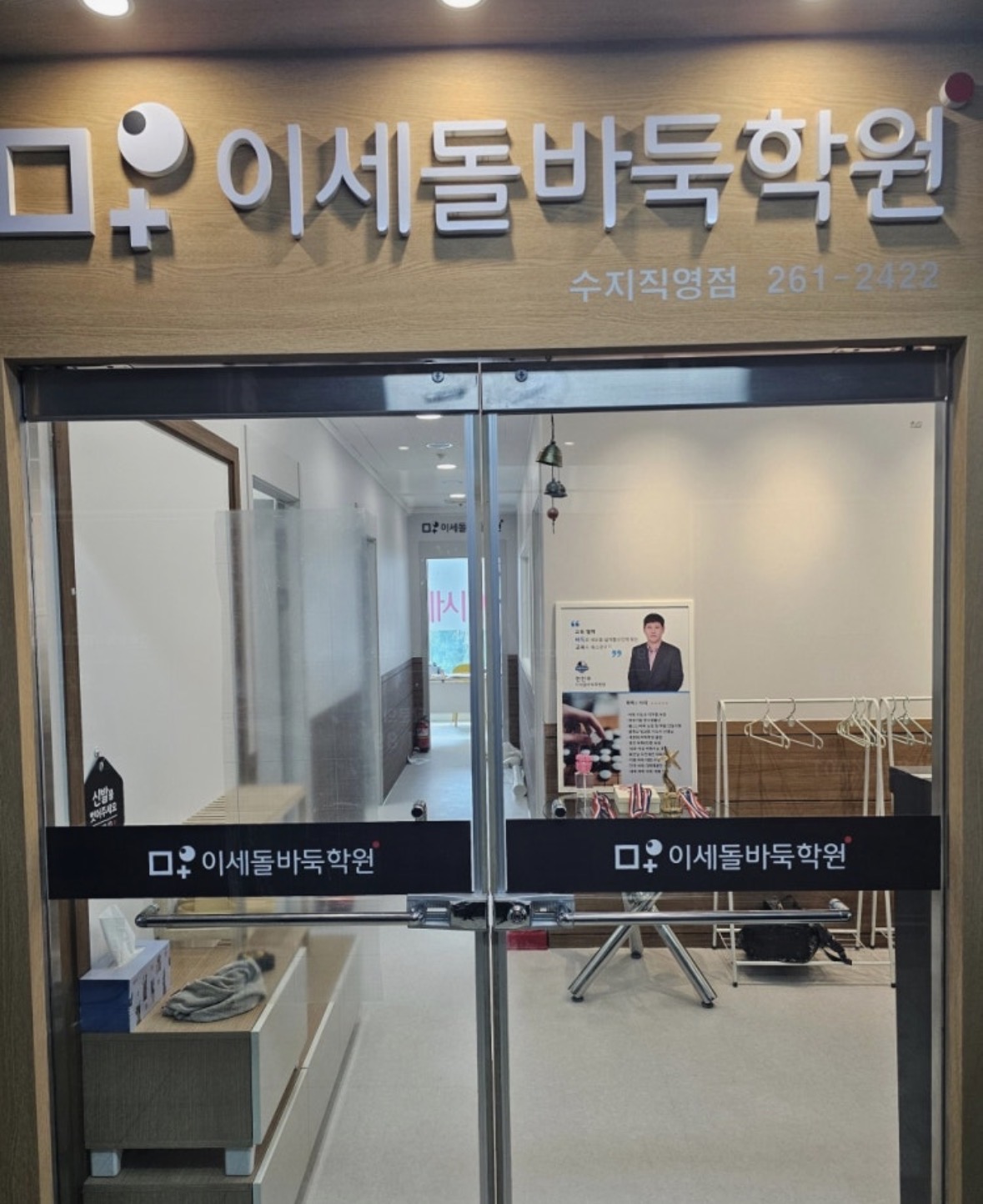 이세돌바둑학원