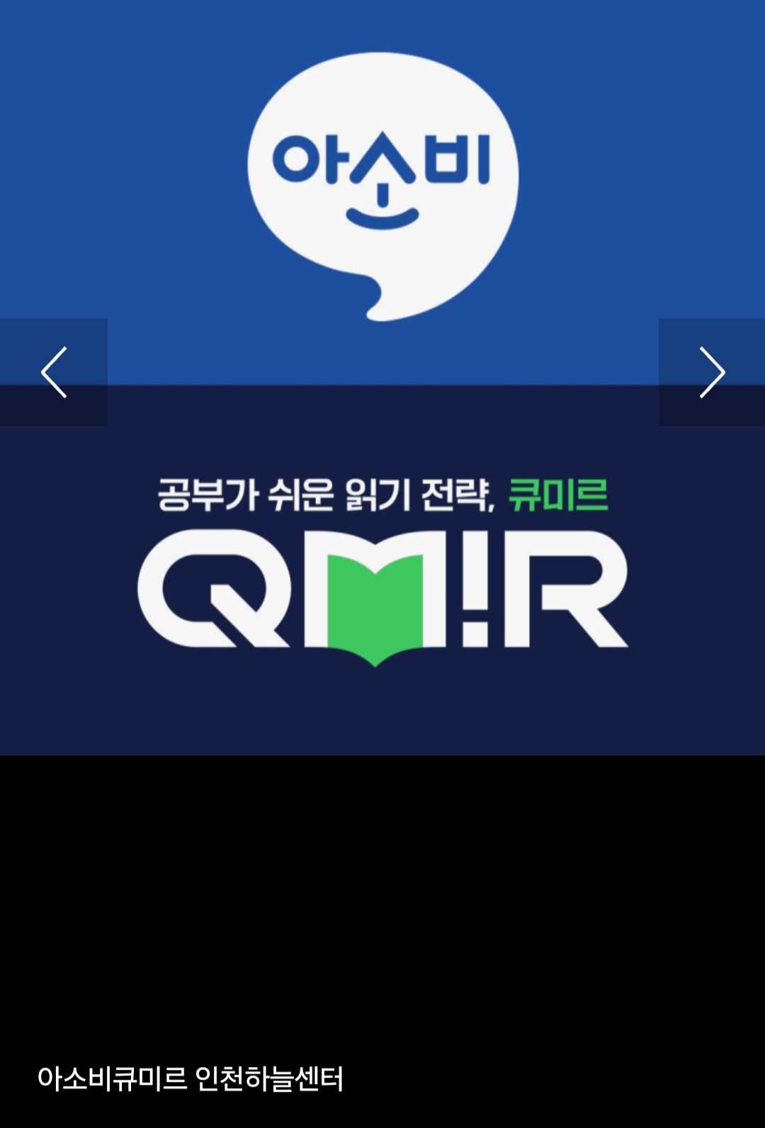 아소비큐미르하늘학원