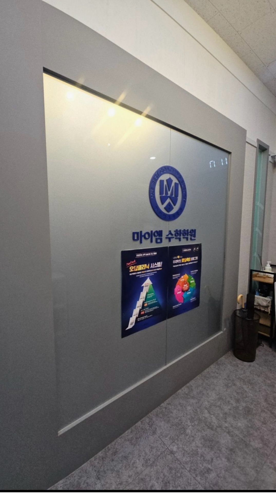 마이엠수학학원
