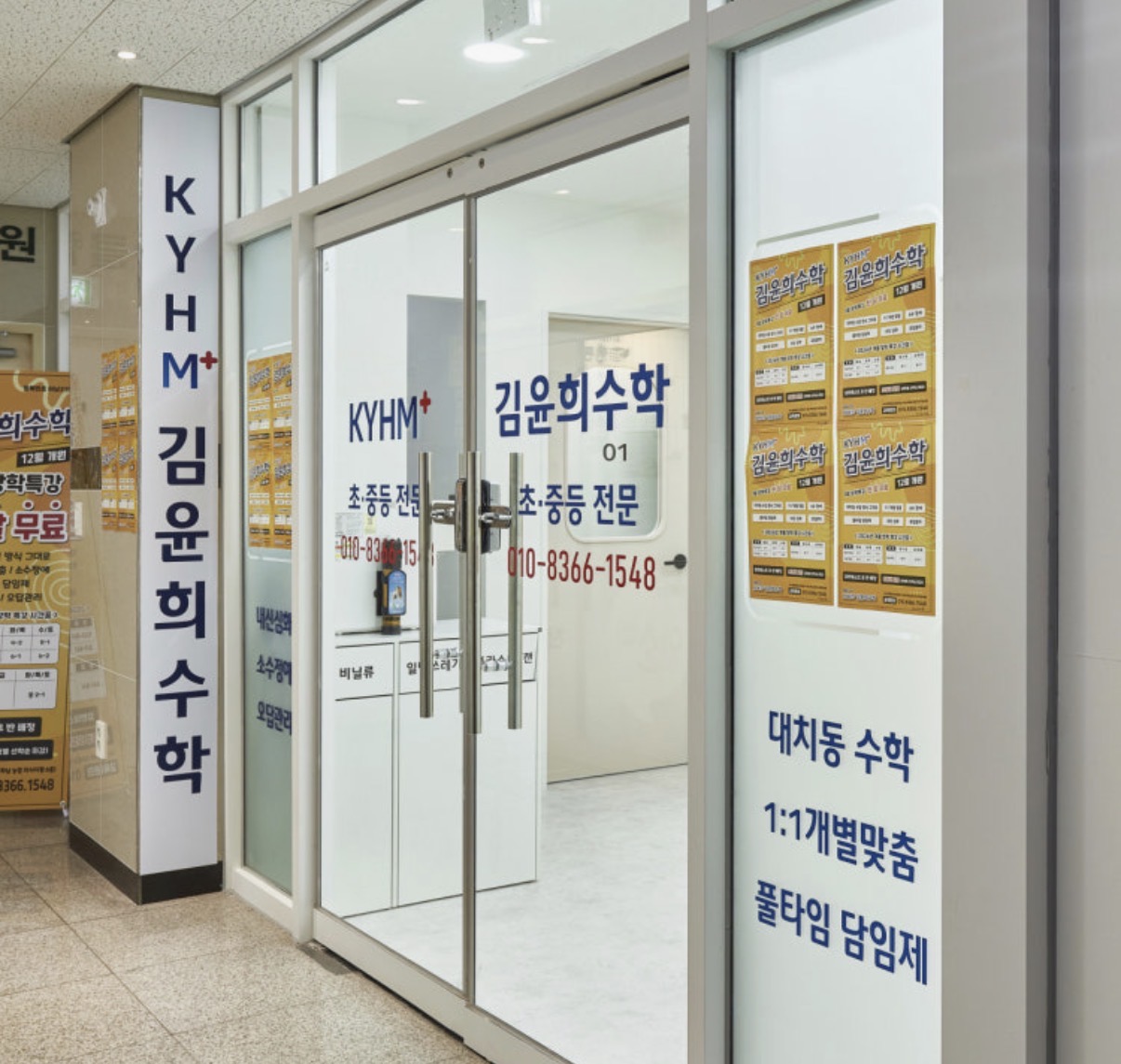 김윤희수학학원