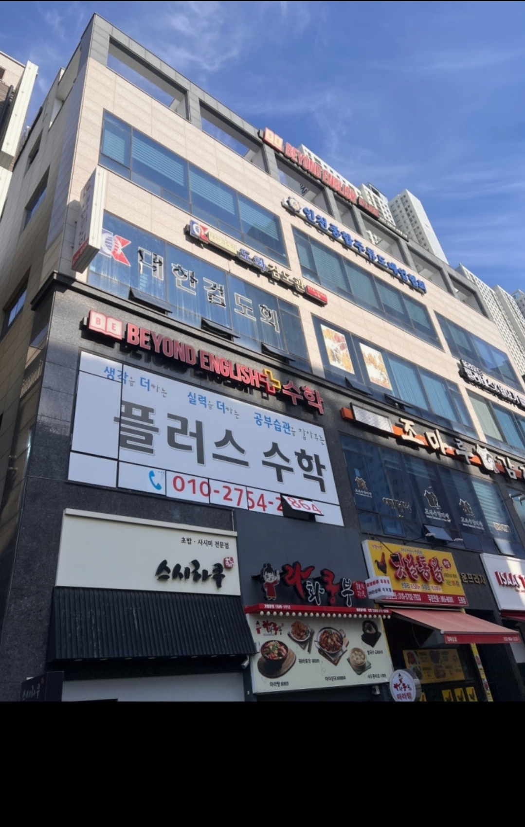 플러스수학학원