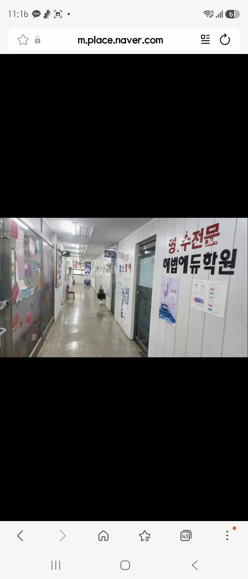 해법에듀영수전문학원