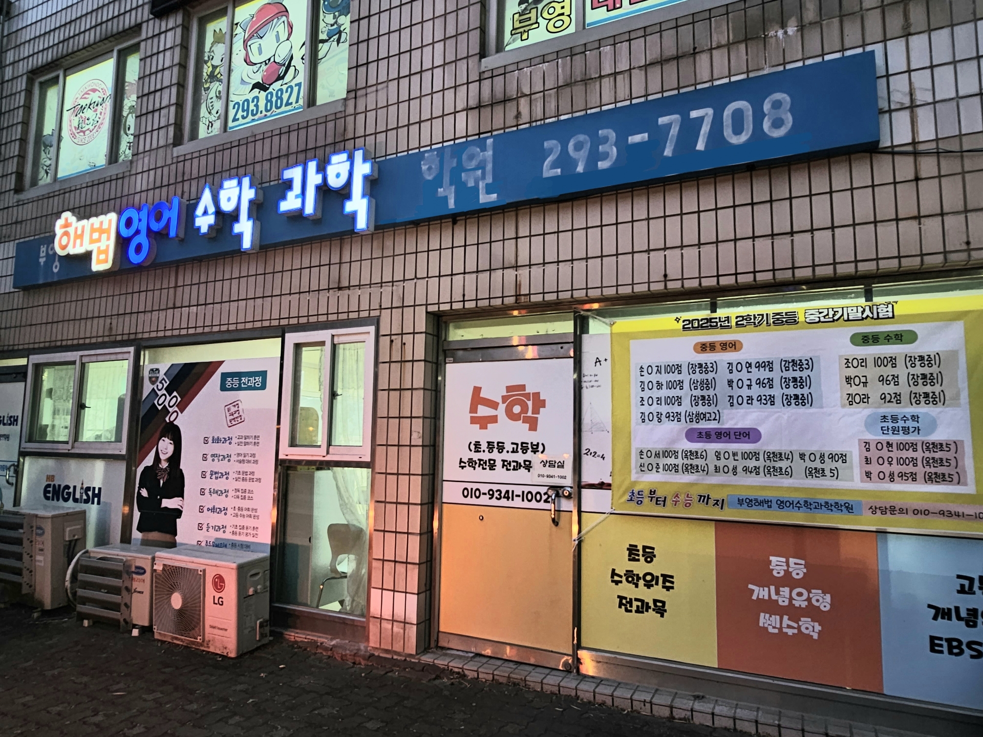 스마트해법영어 부영수학과학학원