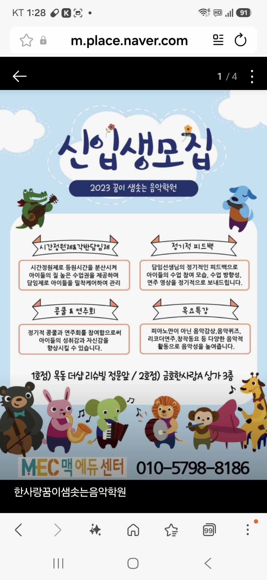 한사랑꿈이샘솟는음악학원