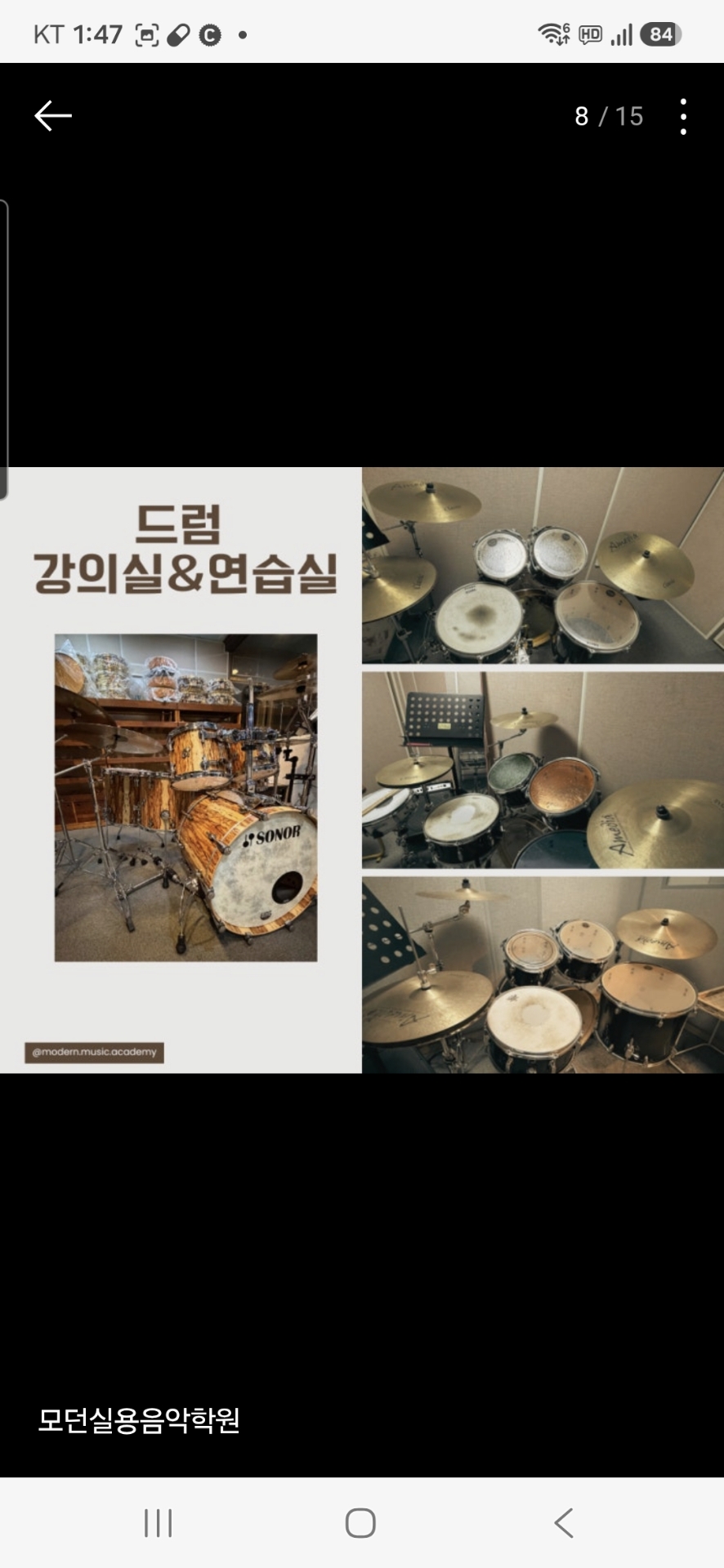 모던실용음악학원