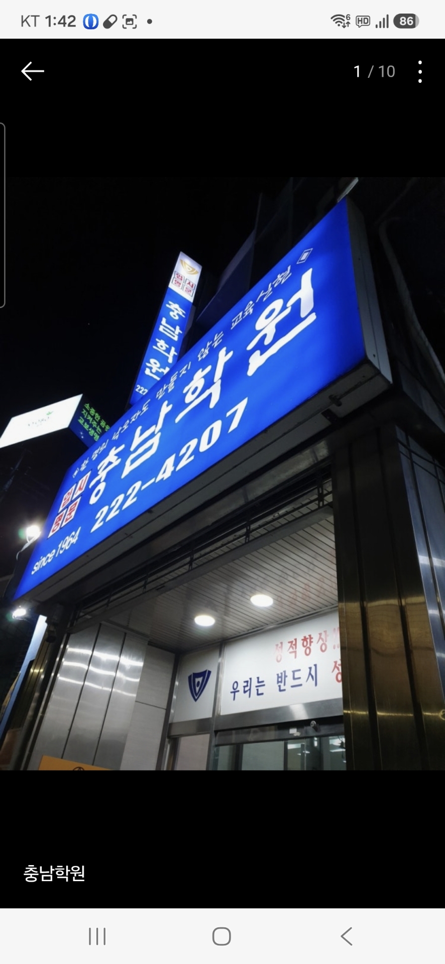 충남학원