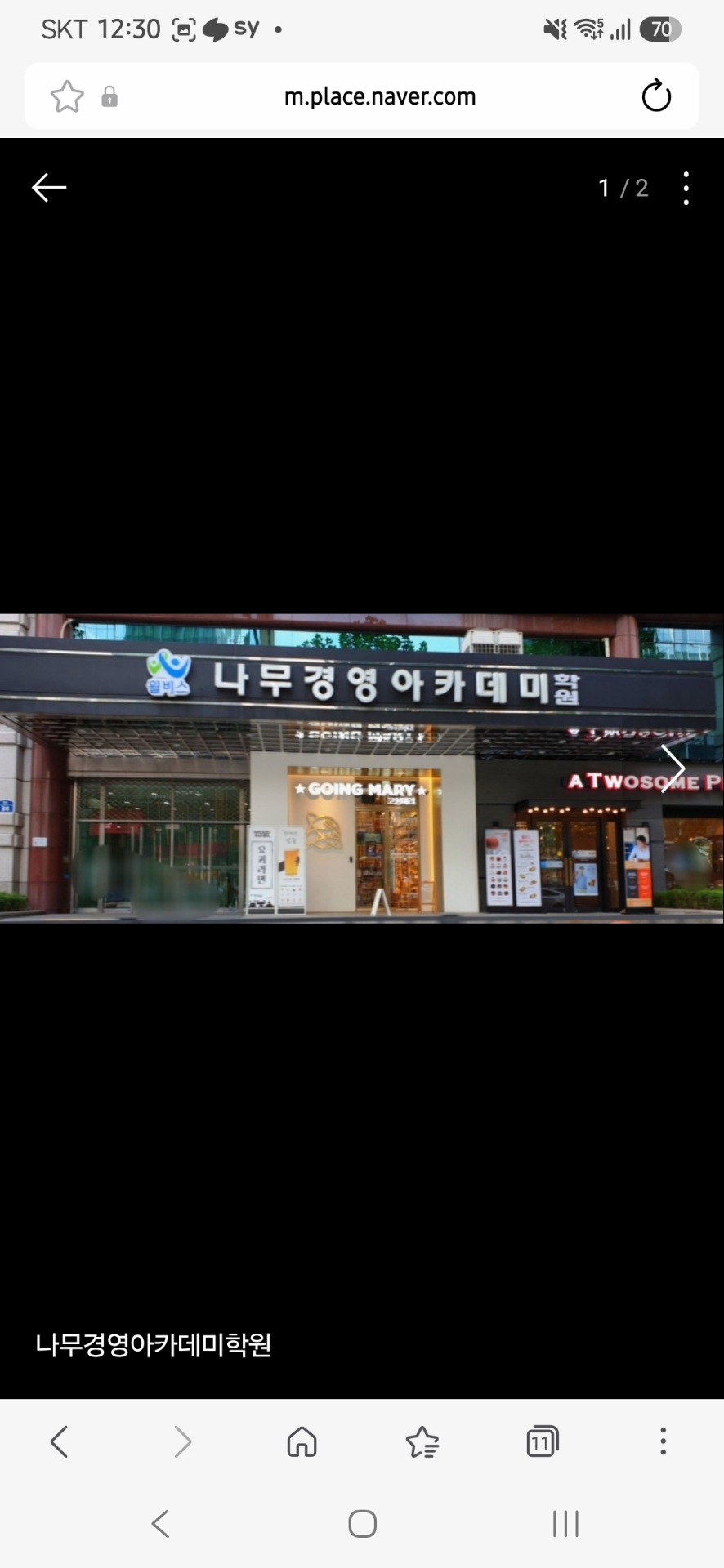 나무경영아카데미학원