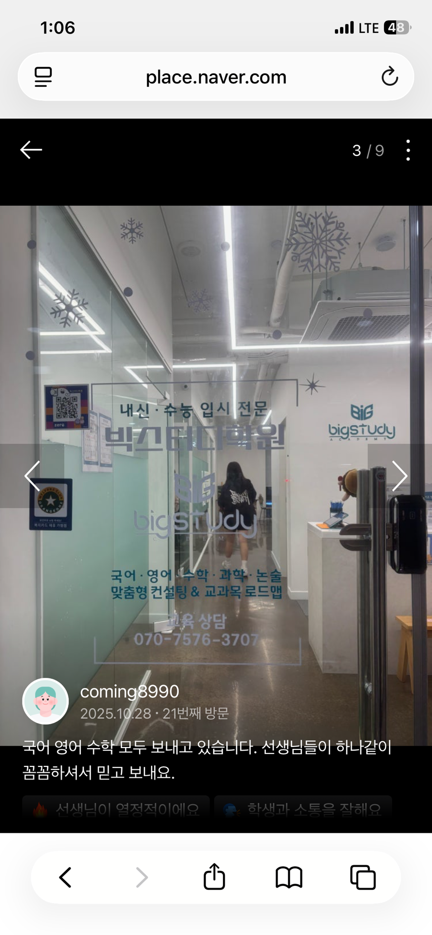 빅스터디학원