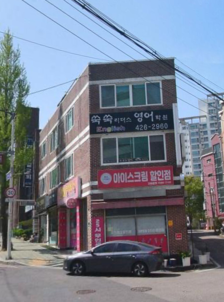 쑥쑥리더스영어학원