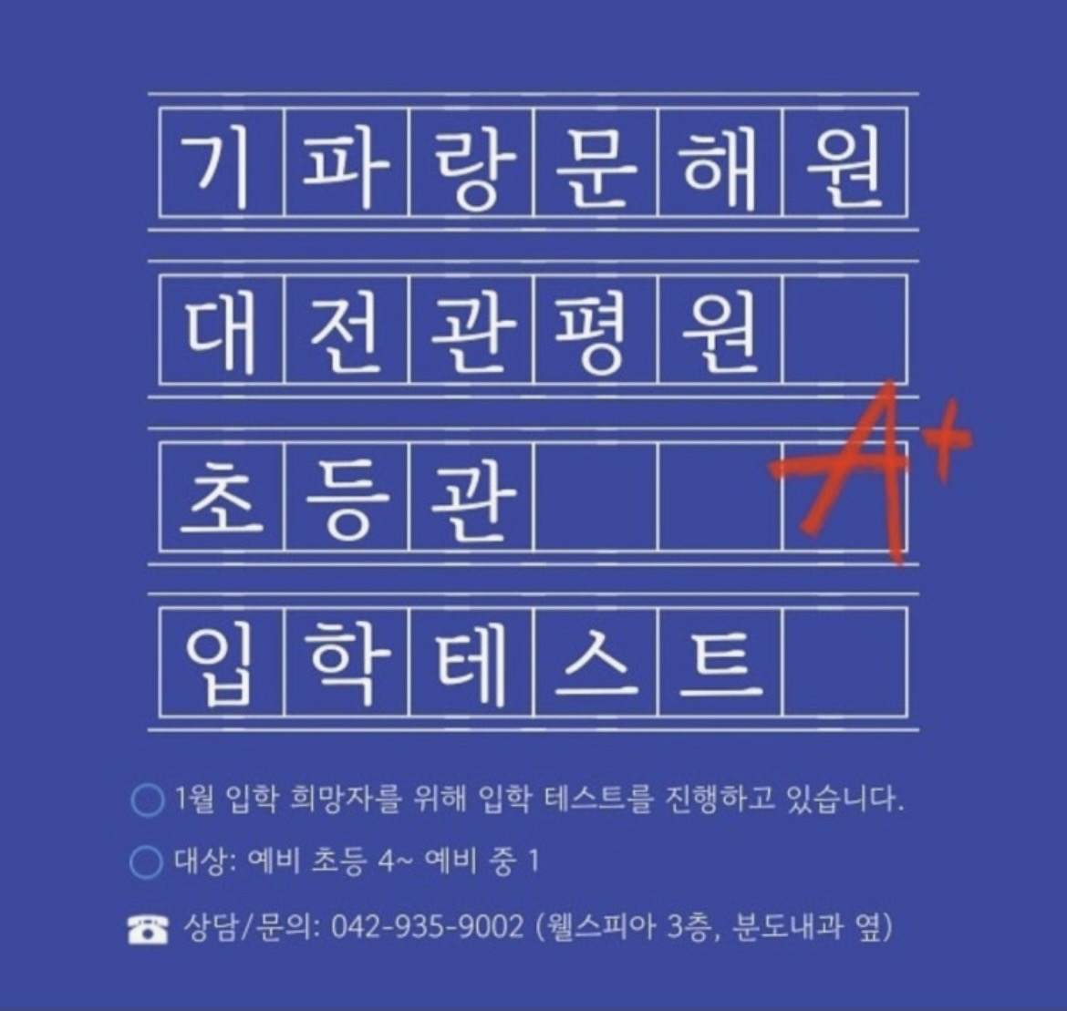 기파랑문해원관평학원