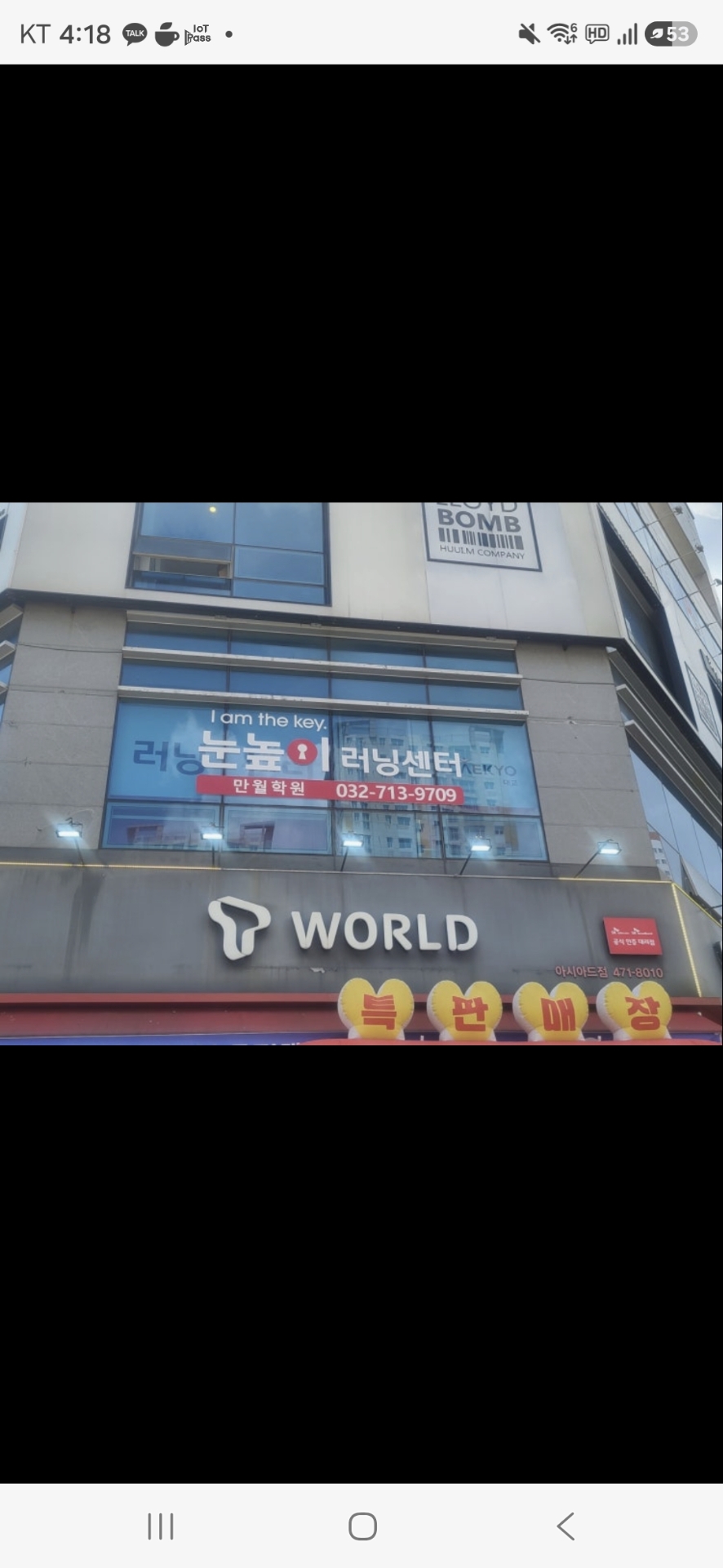 눈높이러닝센터 만월점