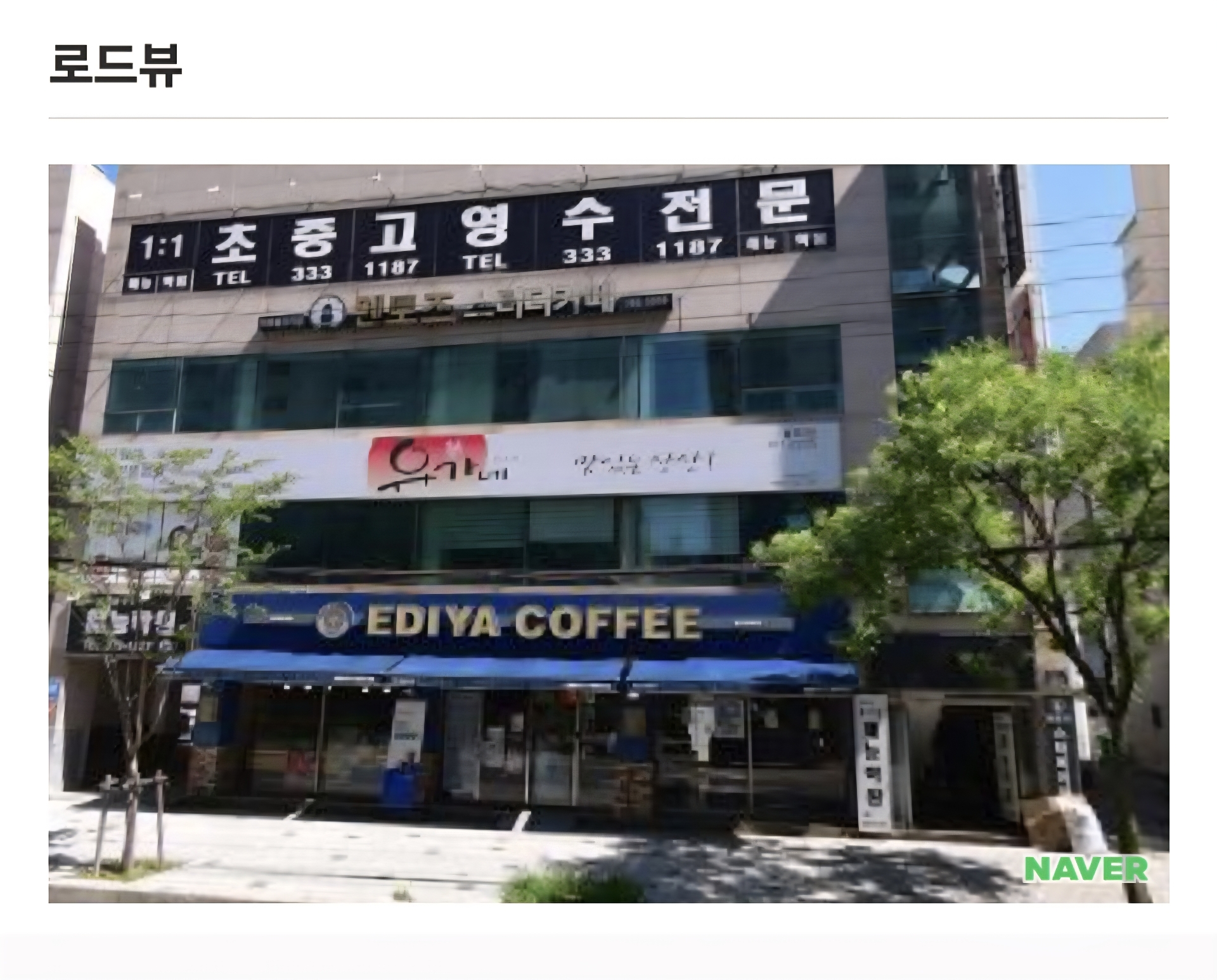 혜능학원