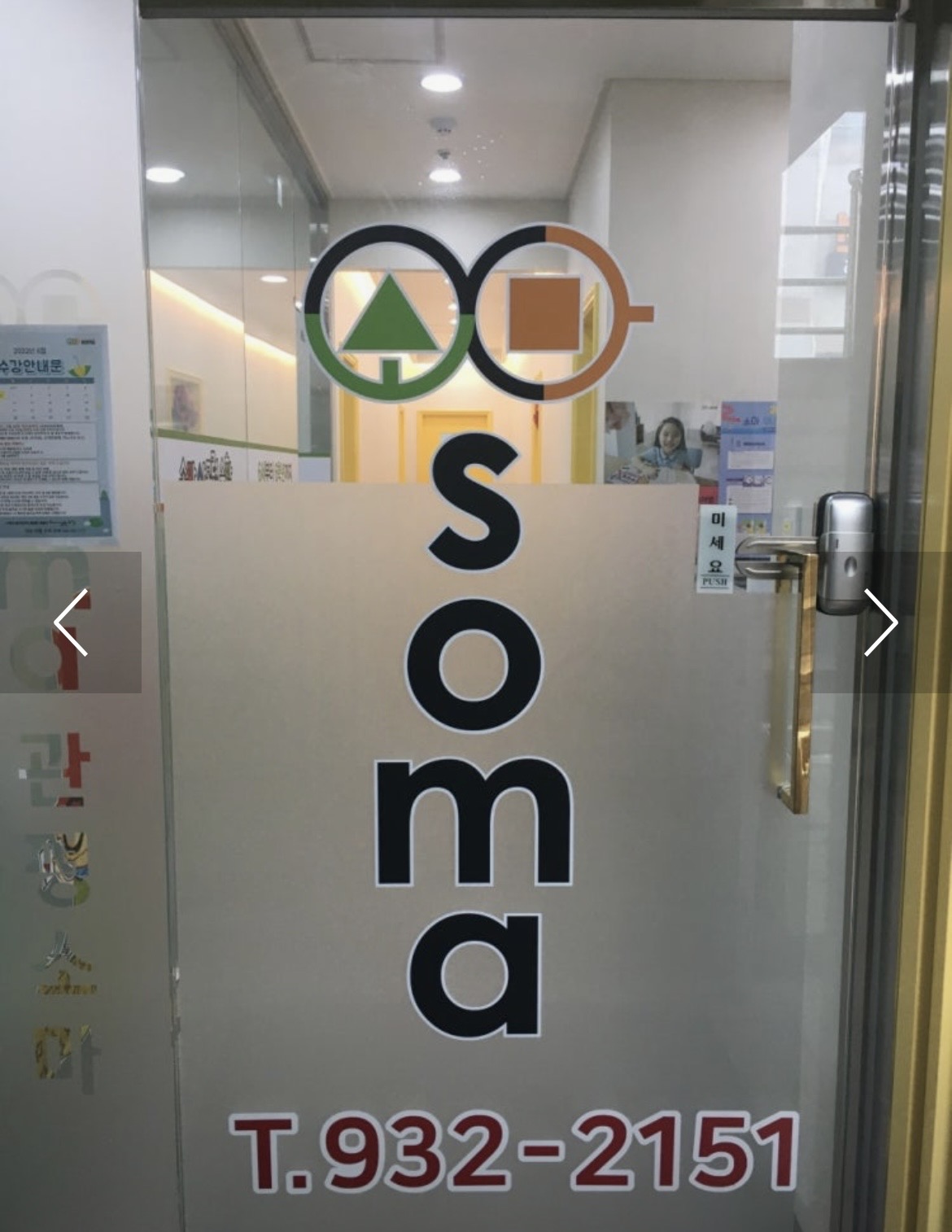 소마학원 관평센터