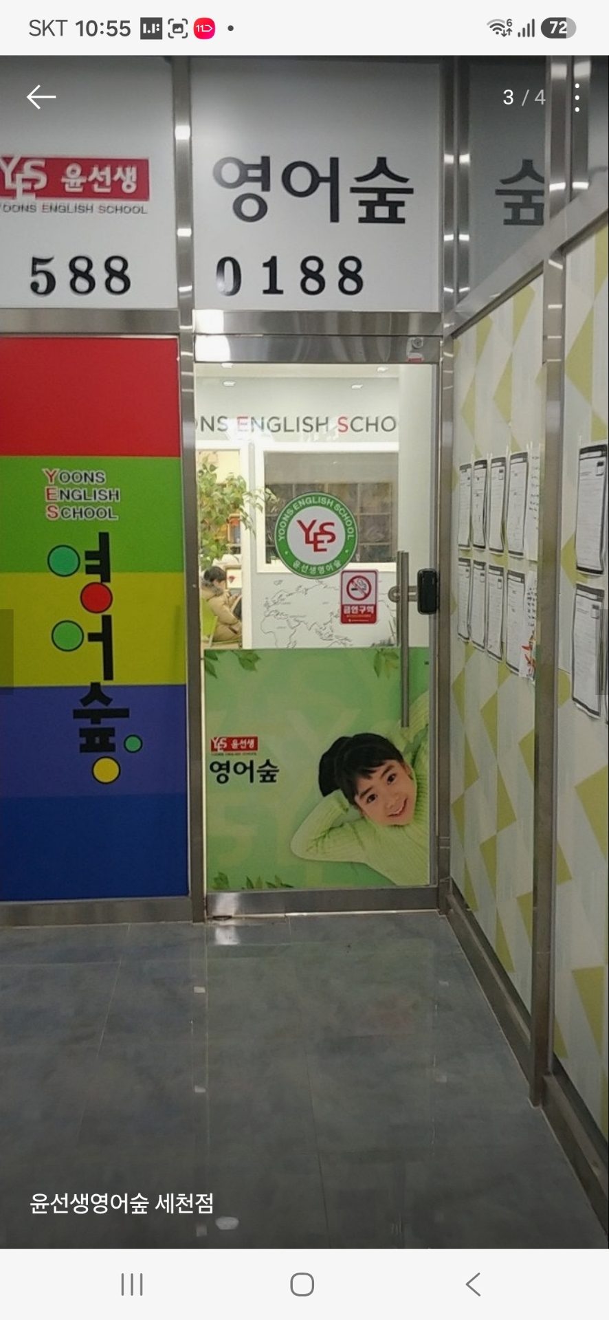 페이지 윤선생영어숲 세천점