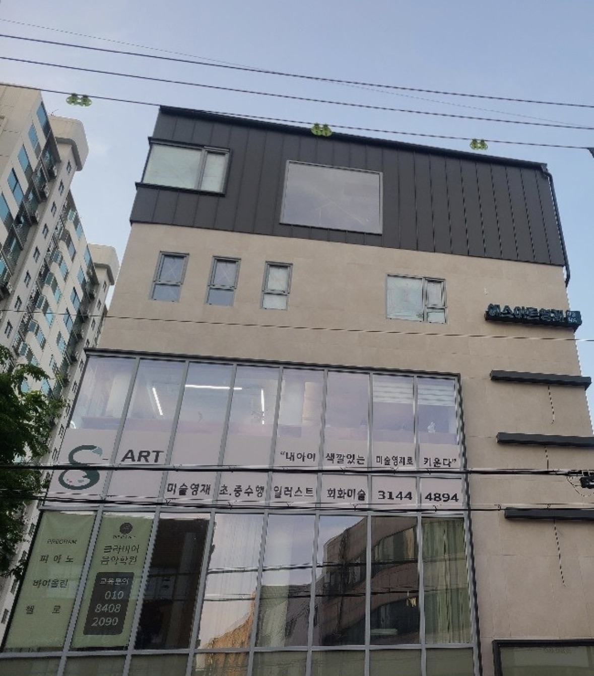 에스아트영재미술학원