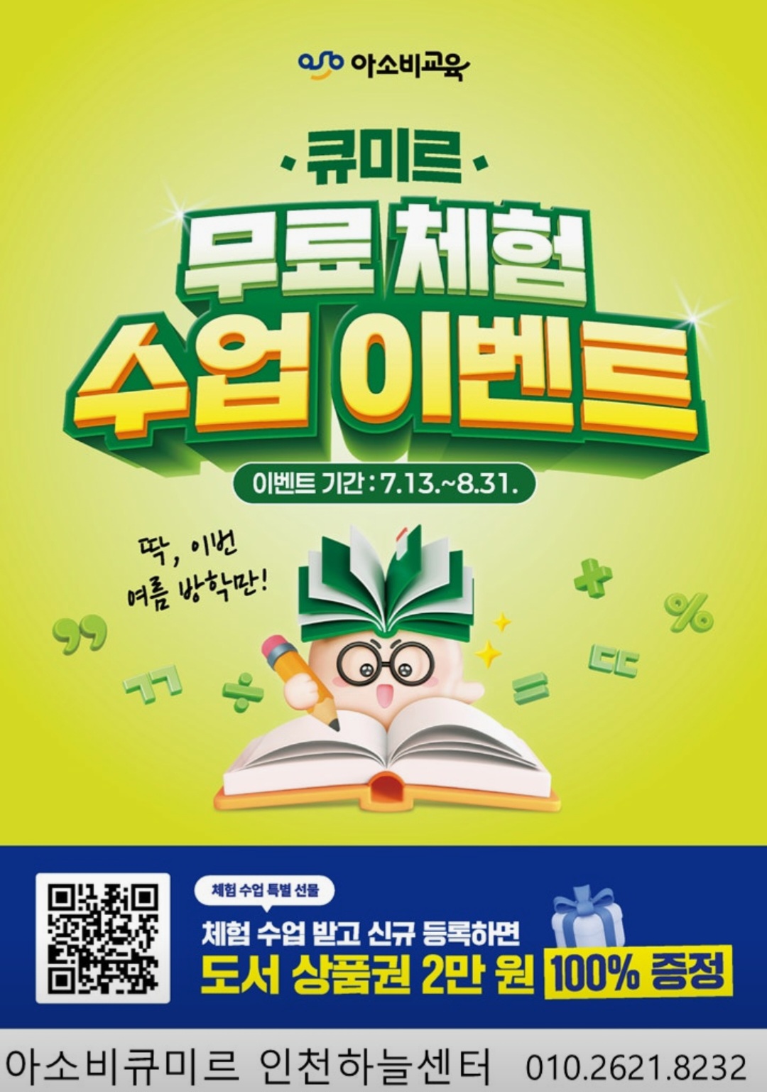 아소비큐미르하늘학원